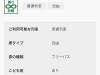 🎫連続7日間使用可能普通列車乗り放題🎫『北海道&東日本パス』