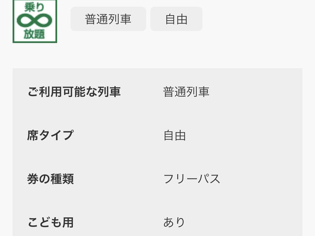 🎫連続7日間使用可能普通列車乗り放題🎫『北海道&東日本パス』