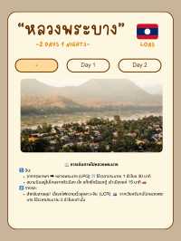 🇱🇦 แจกแพลนเที่ยวหลวงพระบาง 2 วัน 1 คืน แบบชิลล์ๆ