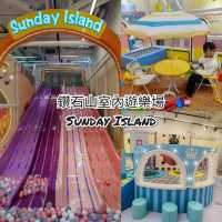 鑽石山荷里活廣場室內遊樂場Sunday Island親子首選