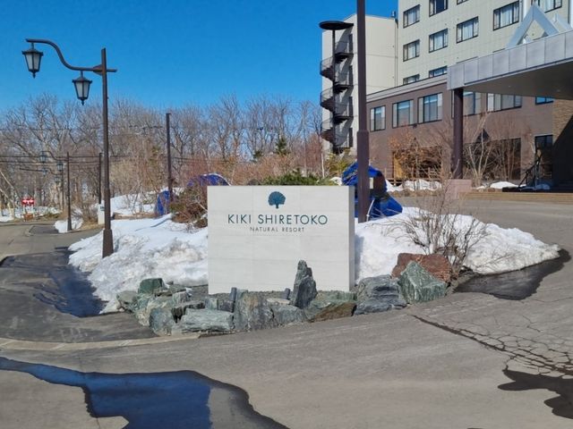 ที่พักใกล้อุทยานแห่งชาติ Shiretoko โรงแรม Kiki
