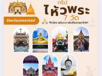ไหว้พระ 7 วัดนครสวรรค์