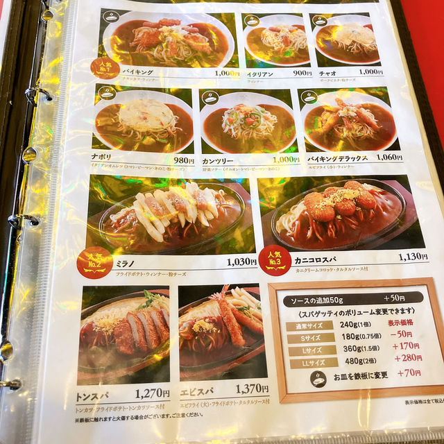 豊橋に来たなら、スパゲッ亭　チャオ🍝