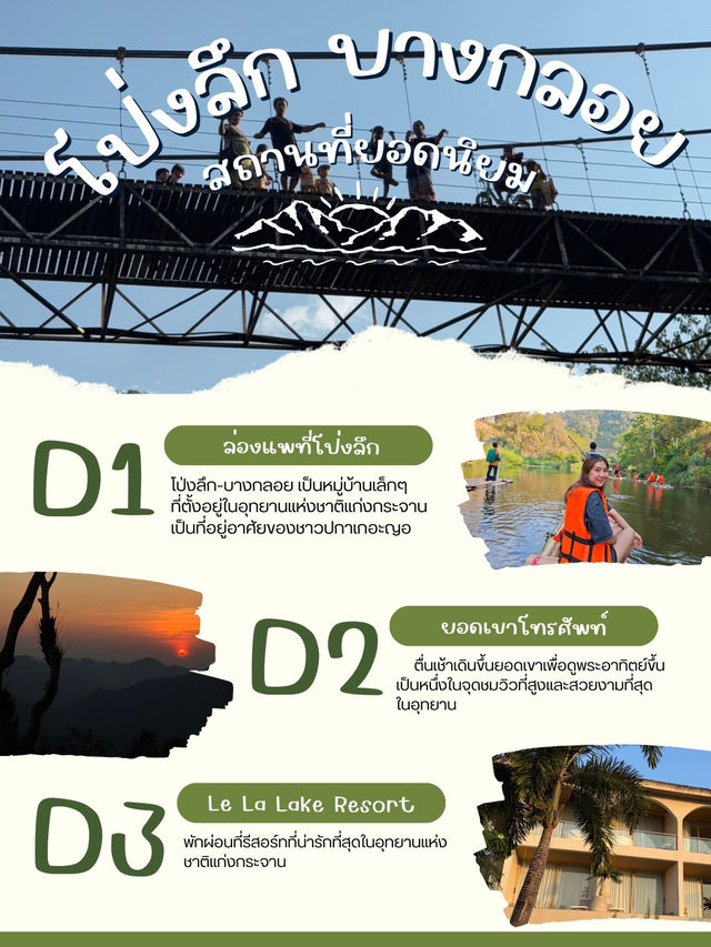 ย้อนเวลาไปโป่งลึก แก่งกระจาน