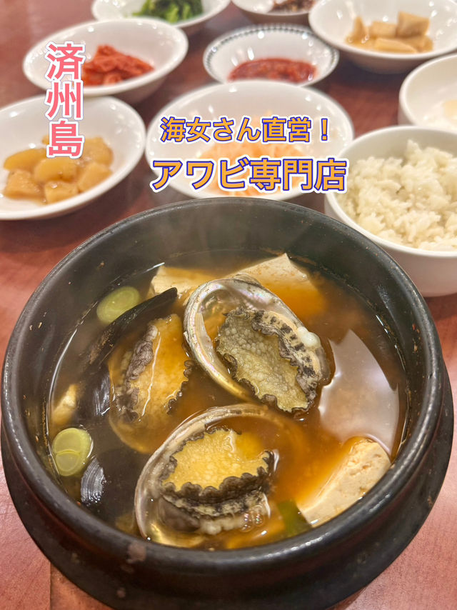 【済州島】ユネスコ無形文化遺産「海女さん」直営の食堂✨