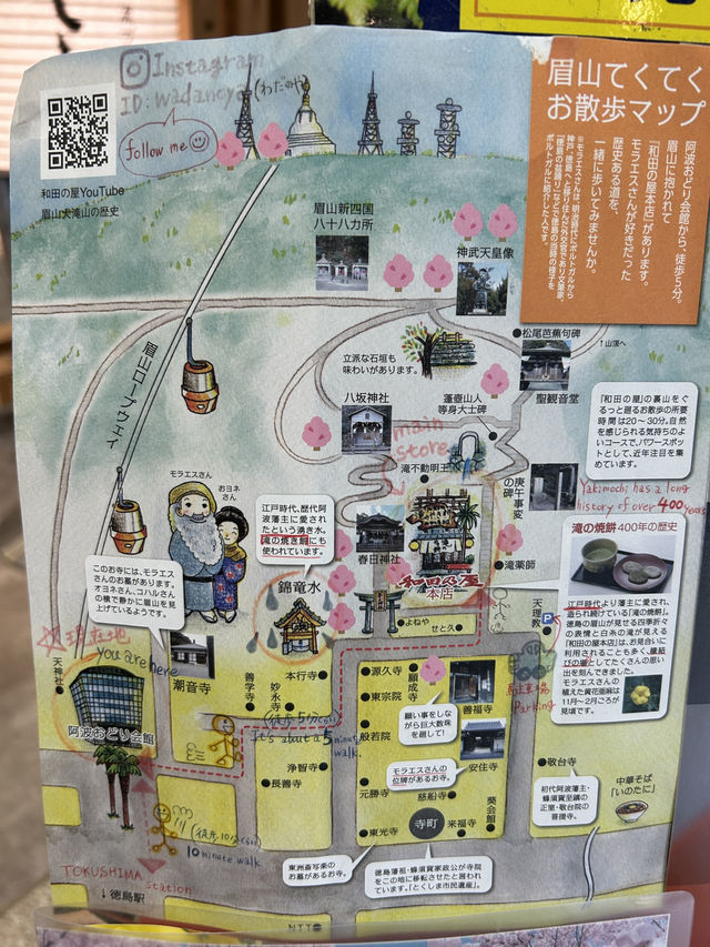 四百年名店和田乃屋總店｜阿波特產「瀧之燒餅」