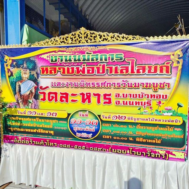 หลวงพ่อสำรวย วัดละหาร