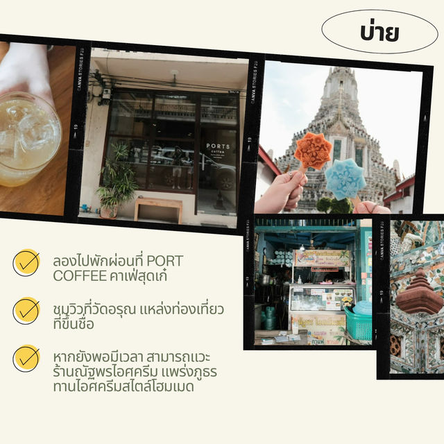 ตะลุย 1 วัน พระนคร: วัดสวย คาเฟ่เก๋ อาหารอร่อย