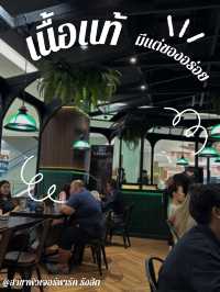 เนื้อแท้ [NUATAIR] 🍽️