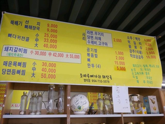조마루뼈다귀해장국