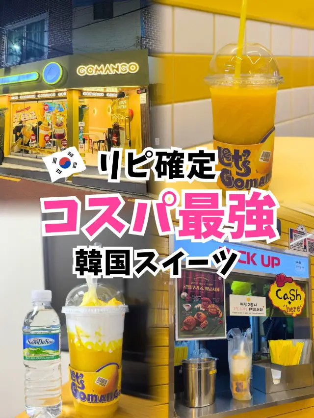 【韓国旅行】ボリューム＆コスパ最強！マンゴー好きは絶対行くべきカフェ