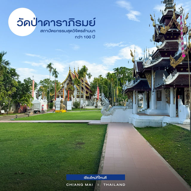 วัดป่าดาราภิรมย์ - แม่ริม