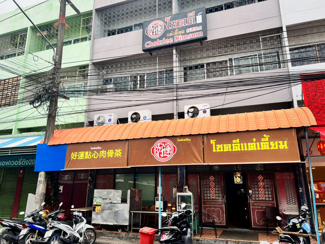 โชคดีแต่เตี้ยม หาดใหญ่ 