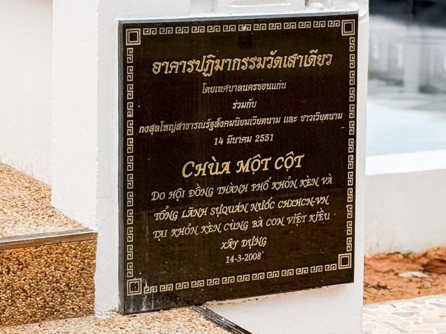 วัดเสาเดียว ริมบึงแก่นนคร