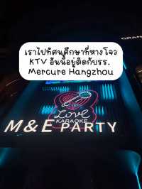 รีวิว KTV คาราโอเกะสุดฮิตแบบจีน ๆ ที่หางโจว 🎤🇨🇳