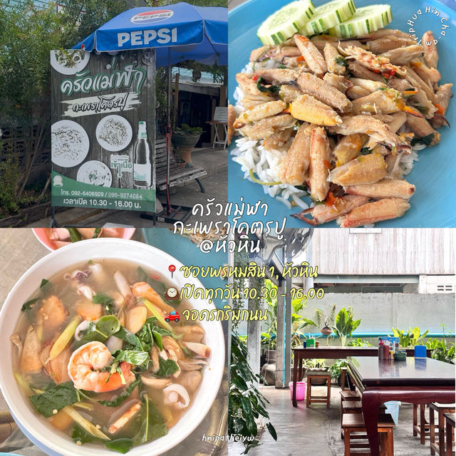 ทริปหัวหิน-ชะอำ 2 วัน 1 คืน ฉบับปี 2025 