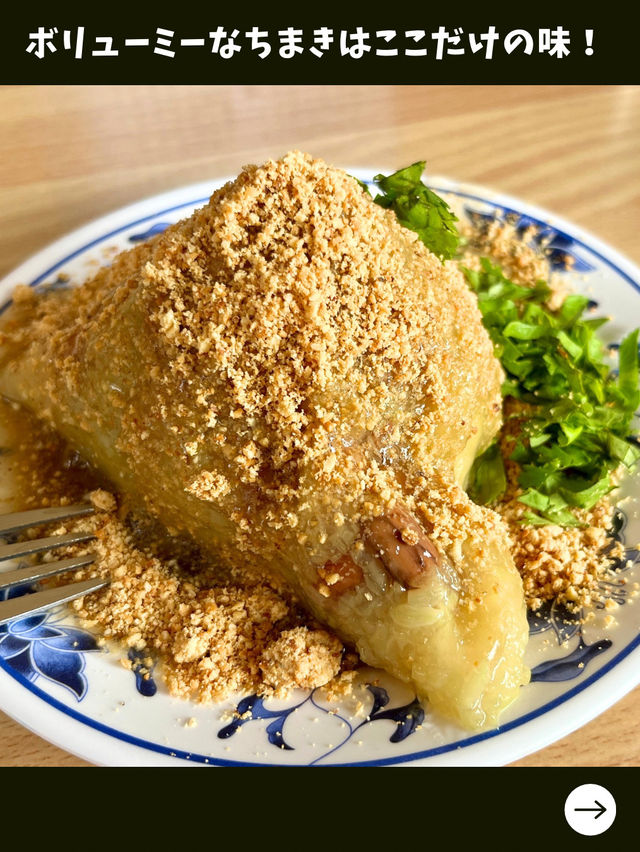 【台南女一人旅】モチモチ甘いちまきが絶品！超オススメのちまき専門店