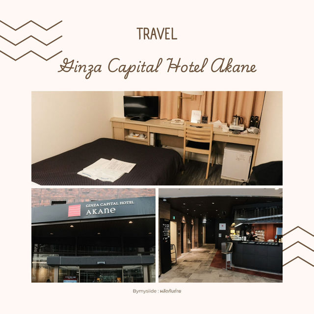 Ginza Capital Hotel Akane โตเกียว 🏙️🇯🇵