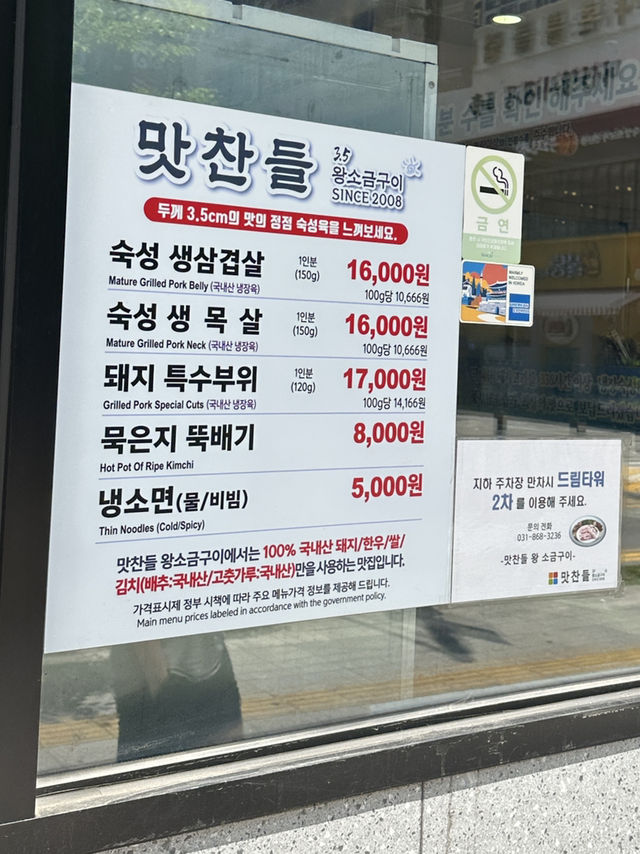 양주 맛집 맛찬들 왕소금구이 양주점