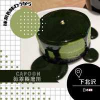 【東京/下北沢🇯🇵】capoon抹茶製造所