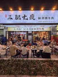 深圳三肥七瘦·鮮切烤牛肉
