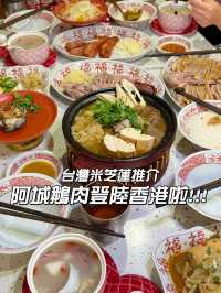 阿城鵝肉登陸香港啦！