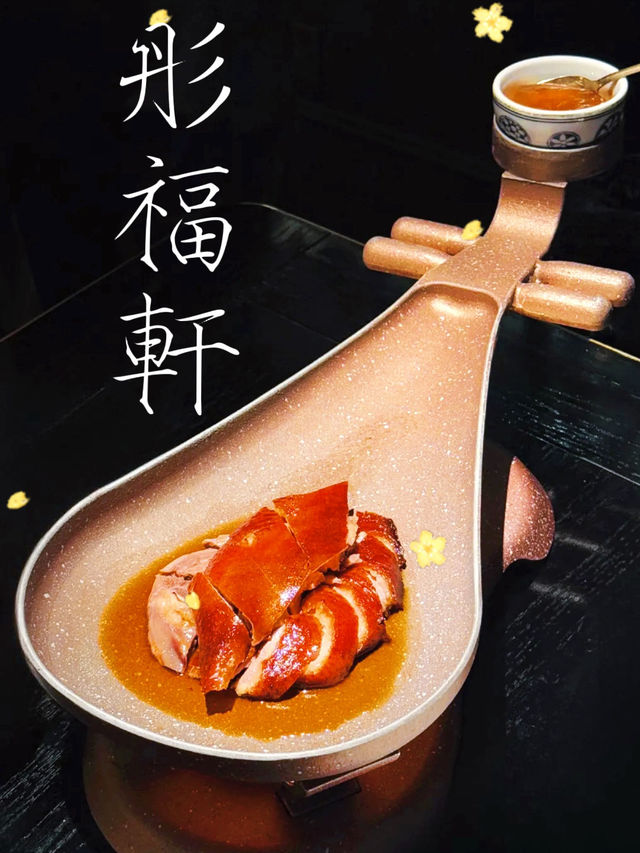 尖沙咀「彤福軒」🇭🇰| 米芝連一星粵菜🏅
