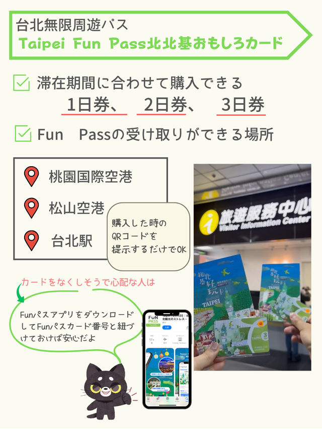 【台湾】観光にとても便利なfun passを使って楽しむ方法！