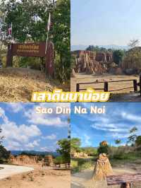 🌿 เสาดินนาน้อย น่าน วิวอลัง เหมือนอยู่ในเทพนิยาย