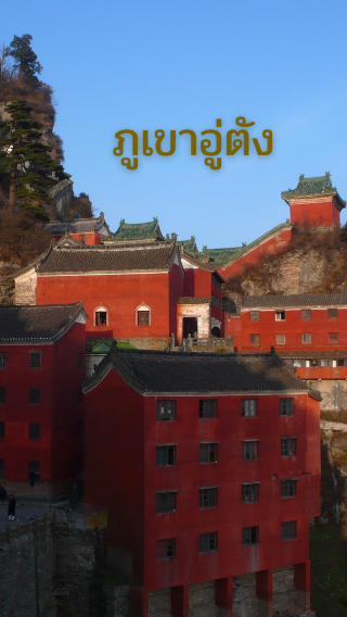 Wudang Mountain, the beauty of nature