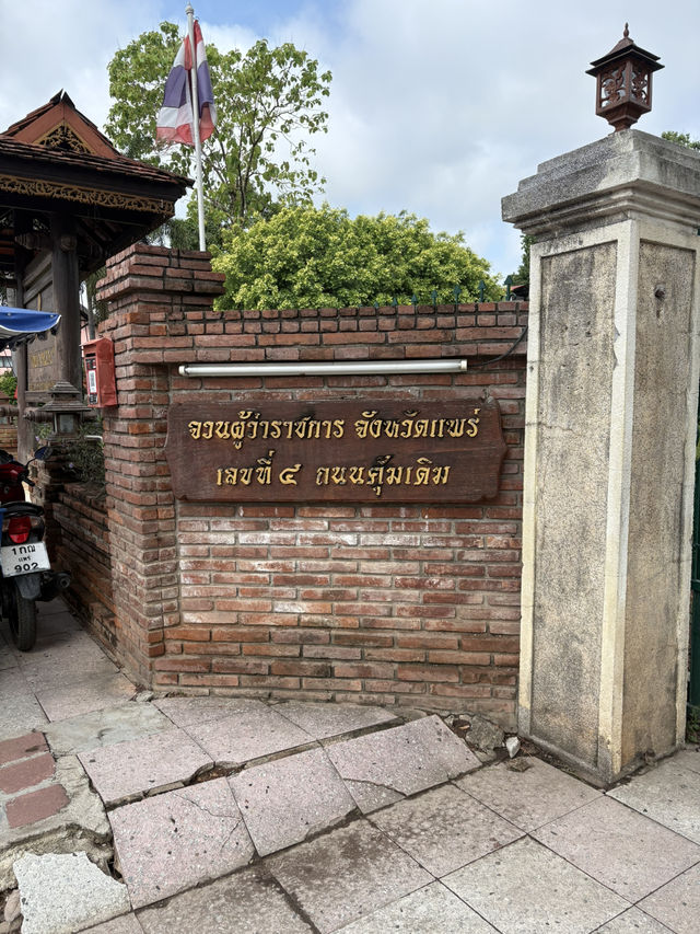 คุ้มเจ้าหลวงเมืองแพร่ 