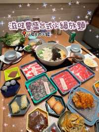 🍲滋味豐盛台式火鍋放題🍲山見台式火鍋🌸