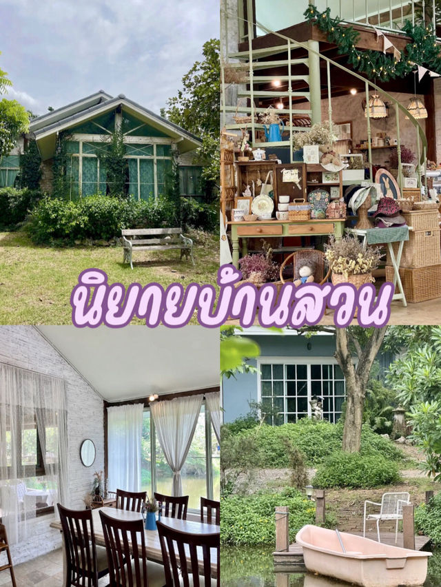 จิบกาแฟในสวน 🌿📚 ที่นิยายบ้านสวน
