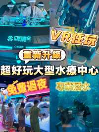 人均$1XX打機VR任玩唱K按摩飲酒整甲過夜