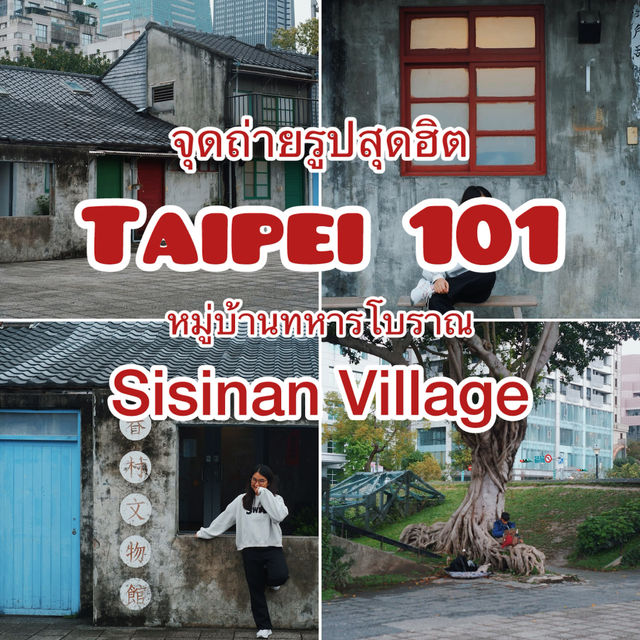 พิกัดถ่ายรูป ไทเป 101 แบบชิลๆ พิกัดถ่ายรูป ไทเป 101 แบบชิลๆ