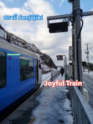 Senjōjiki on the Joyful Train