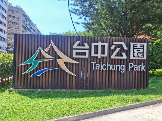 台中公園 台中公園