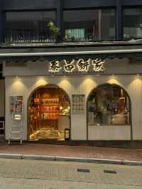 ทาร์ตไข่คลาสสิคของฮ่องกง! “Tai Cheong Bakery”
