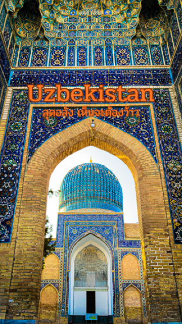 Узбекистан настолько удивителен, что вы будете поражены.