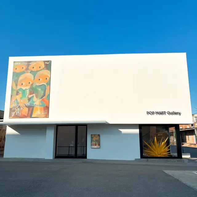 POP MART Gallery（北京・798藝術區）