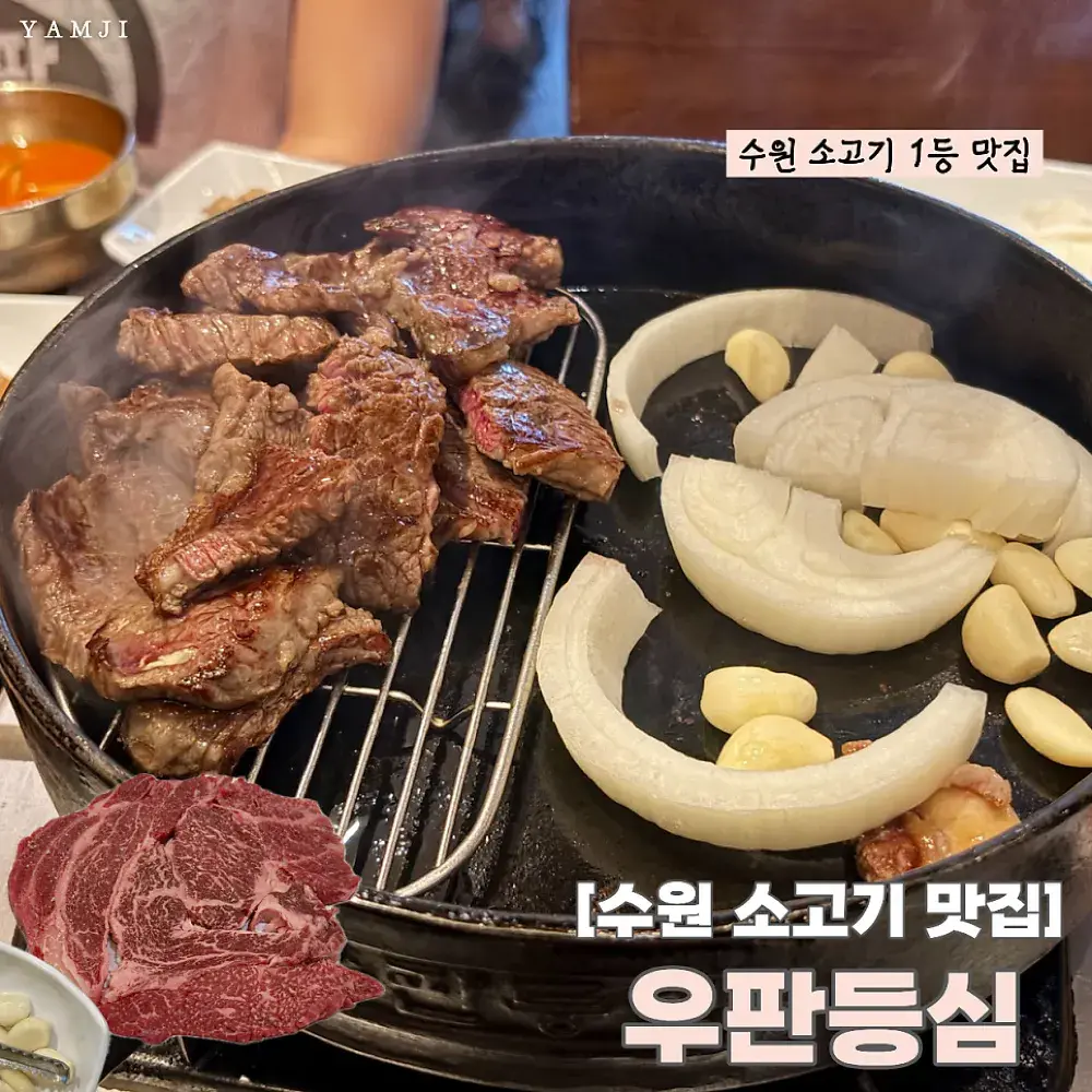 수원에서 가성비 제일 좋은 소고기 맛집 😌