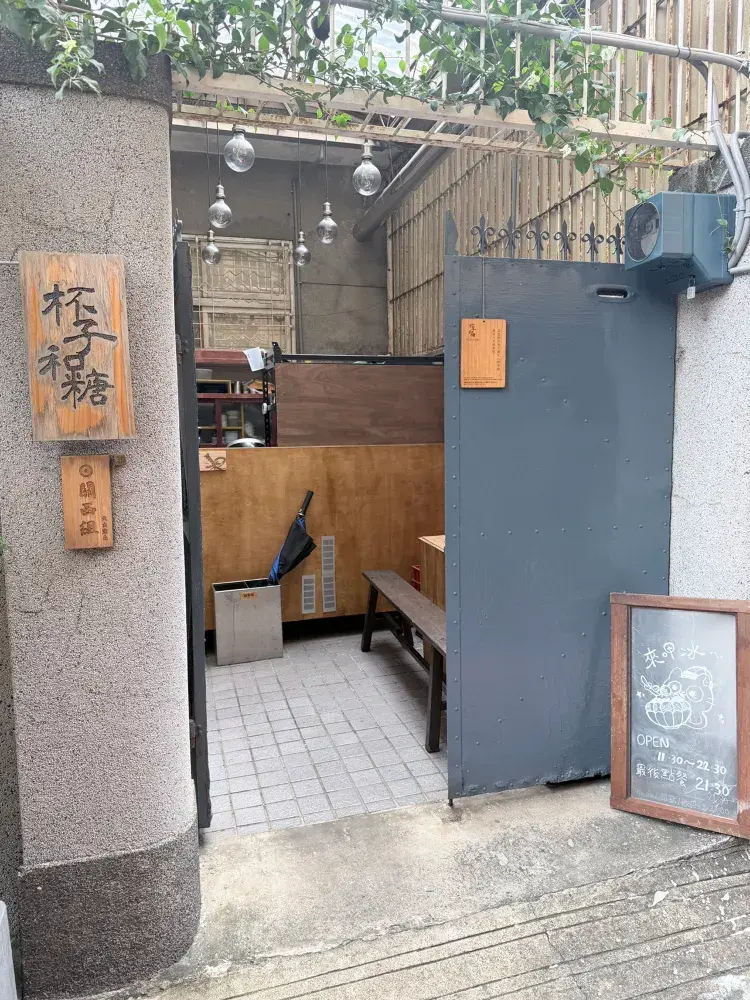 花爺推介|台南老宅冰店「杯子和糖」。
