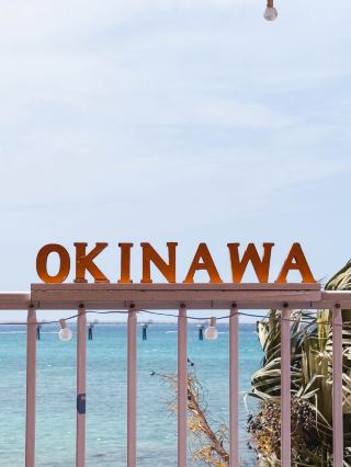 Okinawa Getaway - Senagajima.