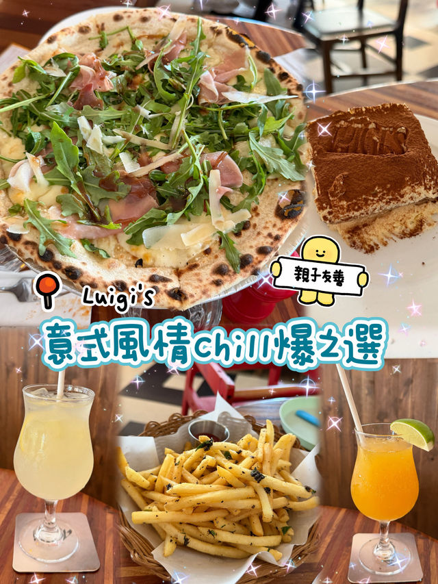 🍕 Luigi's 🥗親子友善🌸意式風情🥗