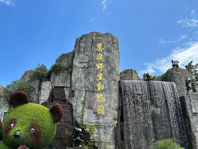 西安秦嶺野生動物園一日遊攻略