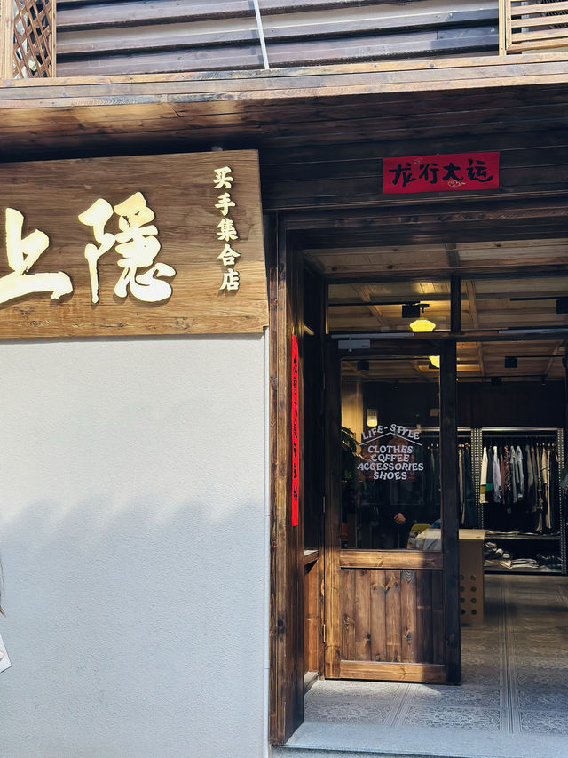 長沙｜藏在潮宗古街裡的避世民宿