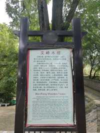 文峰木塔
