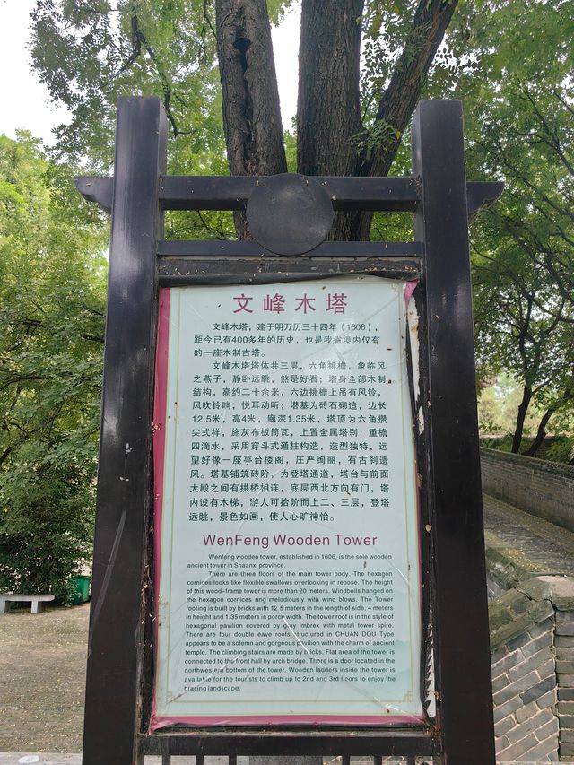 文峰木塔