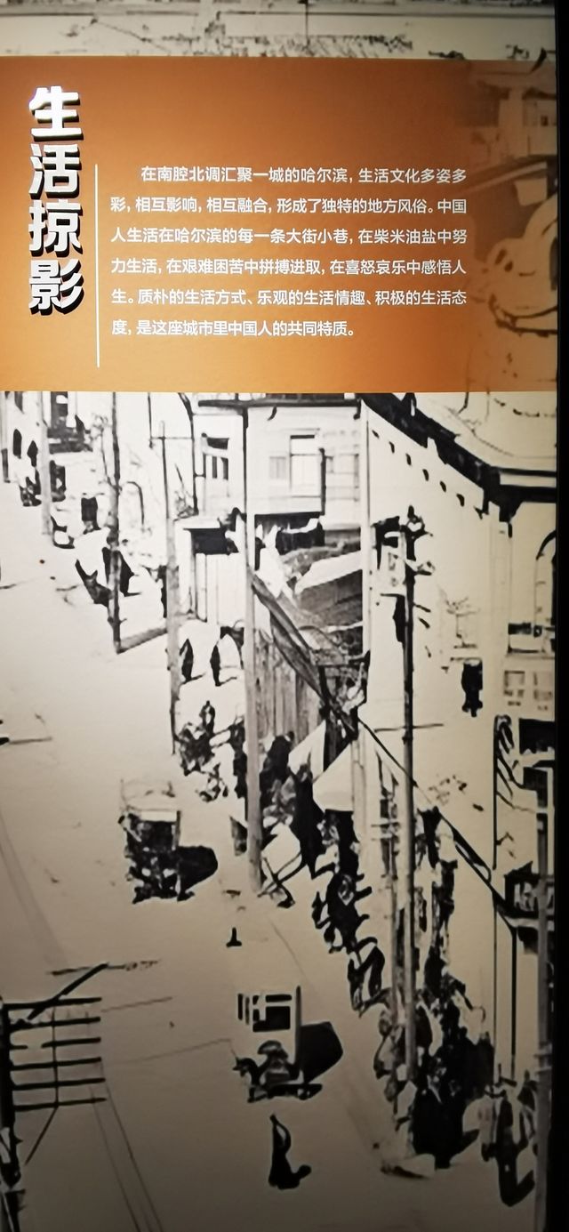 哈爾濱往事——20世紀初哈埠社會生活展。