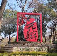 冬日不一樣的西溪湿地公園